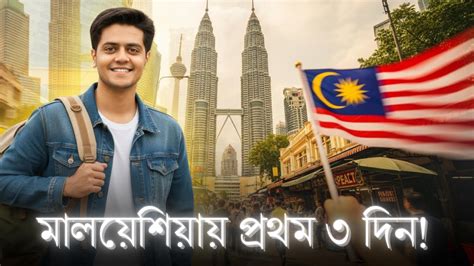 malesiza ese prthm kzdine za za sikhlam tasnim hossain youtube