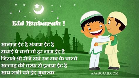 Eid Mubarak Wishes In Hindi Happy Eid Mubarak In Hindi