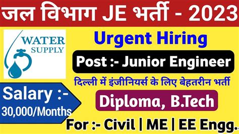 Diploma B Tech Jal Nigam Je Vacancy