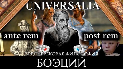 Боэций — последний римлянин и первый схоласт - YouTube