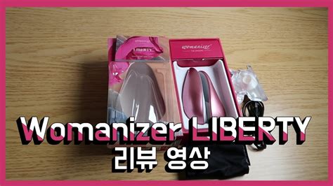 [핑크에그 제품소개] 우머나이저 리버티 리뷰 Womanizer LIBERTY Review / 우머나이저 프리미엄 ...
