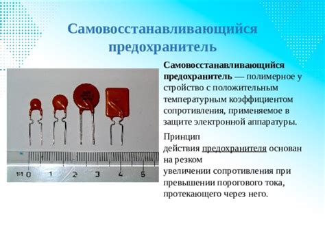 Принцип работы предохранителей
