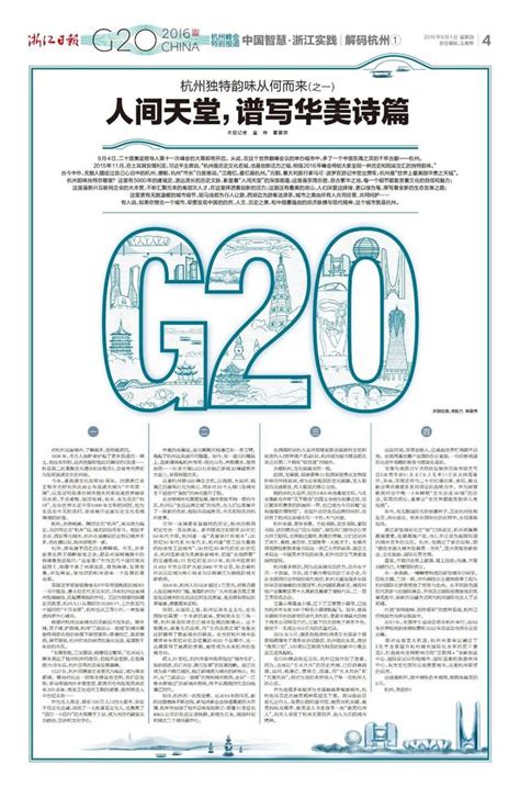 G20杭州峰會報紙版式設計理念 每日頭條