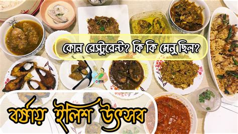 Ilish Utav E Grand Celebration Menu Te Ki Ki Chilo Recipe From Epar