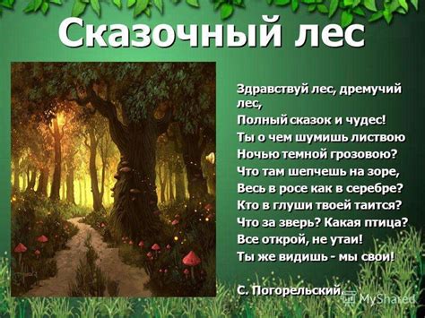 Международный день леса - презентация онлайн