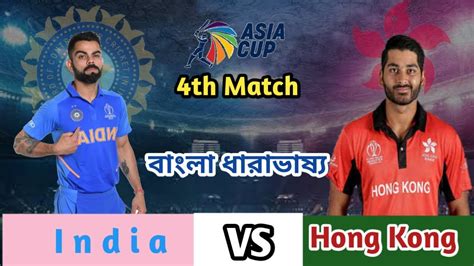 Asia Cup Live India Vs Hong Kong Live Ind Vs Hk Live Bd Cricket