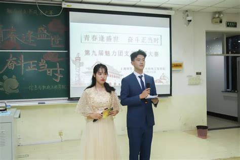 【魅力团支书大赛】青春逢盛世，奋斗正当时工程学院