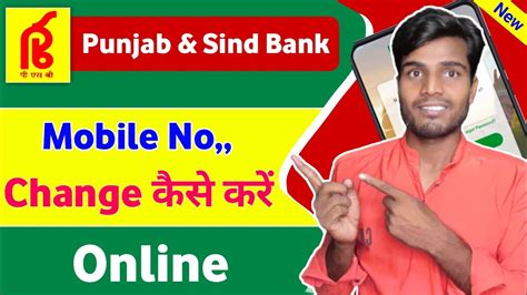 Punjab And Sind Bank Me Mobile Number Kaise Change Kare Online Psb