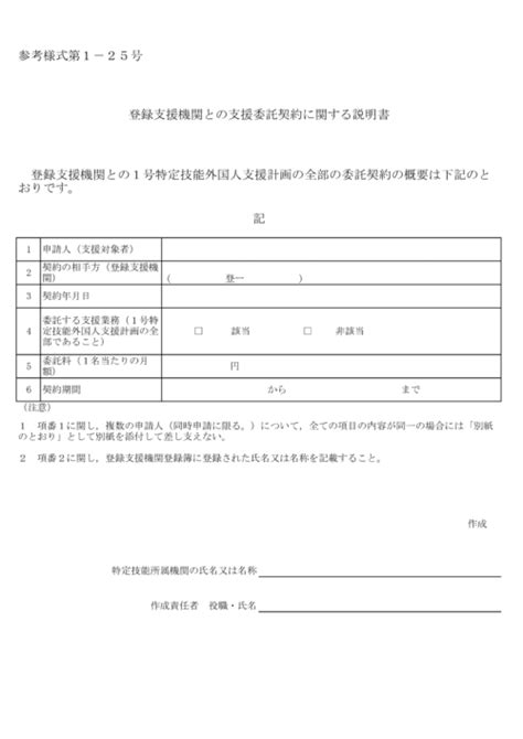 【excel版】特定技能のベトナム語書式※雇用契約書や支援計画書 特定技能ビザ申請行政書士法人