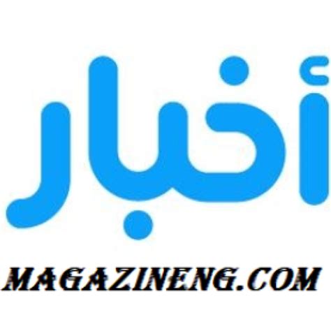 concours police 2024 مجلتنا Our Magazine