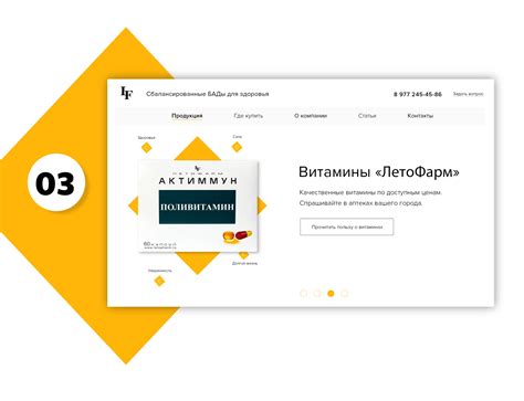 Сайт-визитка. Витамины «ЛетоФарм» on Behance