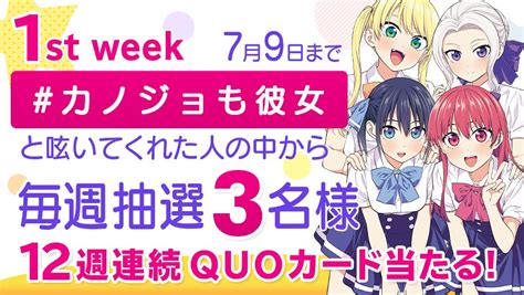 「カノジョも彼女」公式アカウントさんの人気ツイート（リツイート順） ついふぁん！