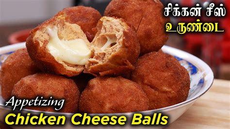 Chicken Cheese Balls Recipe In Tamil Perfect Snack For Chicken Lovers