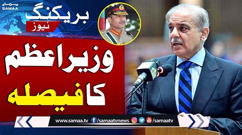 Pm Shehbaz Sharif Takes Important Decisions Breaking News Samaa Tv