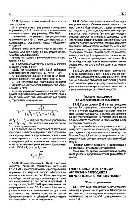 Скачать ПУЭ Правила устройства электроустановок