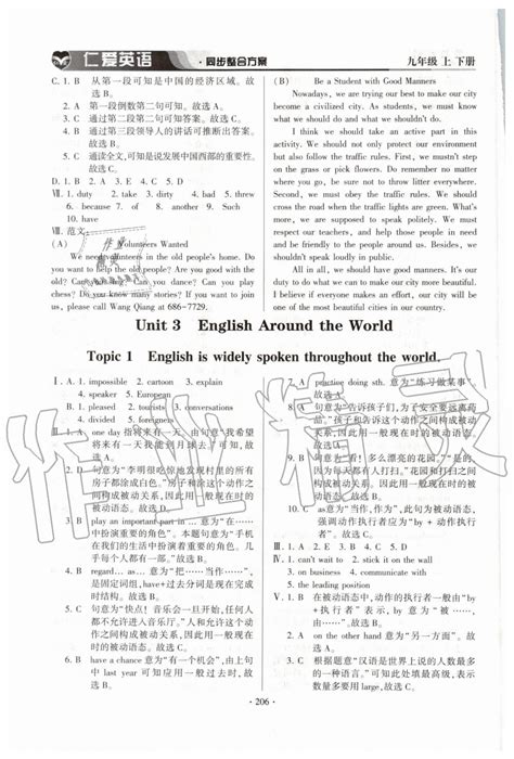 2020年仁爱英语同步整合方案九年级全一册仁爱版答案——青夏教育精英家教网——