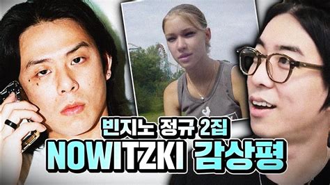 이 형 음악 X나 잘하는데요 빈지노 정규 2집 NOWITZKI 음반감상회 Beenzino NOWITZKI