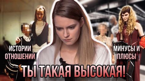 ТЫ ТАКАЯ ВЫСОКАЯ! Хватит.. - YouTube