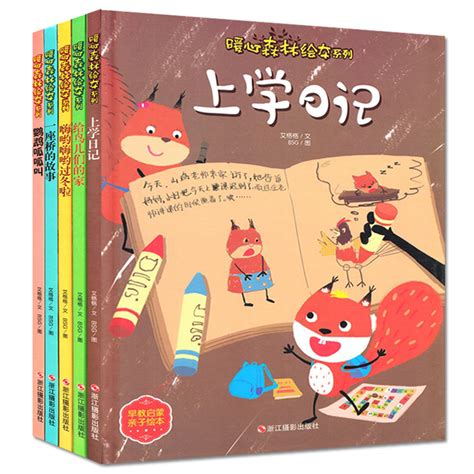 暖心森林绘本系列全套5册绘本幼儿园儿童故事书3 6周岁正版硬皮精装鹦鹉呱呱叫一座桥的故事给鸟儿们的家嗨哟嗨哟过冬啦上学日记虎窝淘