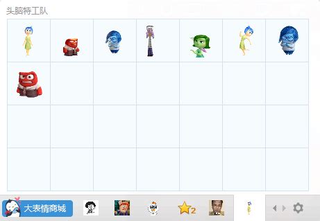 头脑特工队qq表情包图片预览 绿色资源网