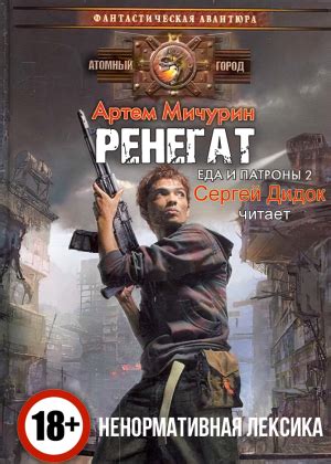 Слушать аудиокниги Постапокалипсис цикла от Story4.me