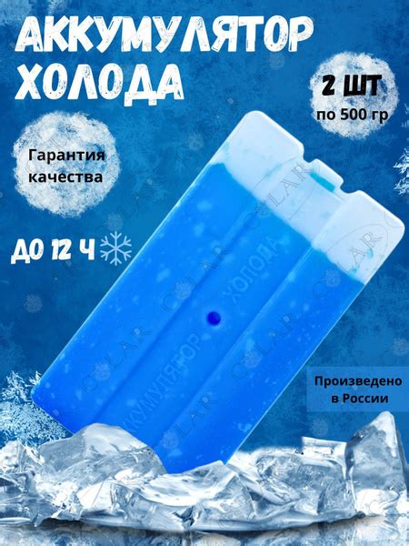 Аккумулятор холода гелевый 2шт по 500г / Аккумулятор холода для ...