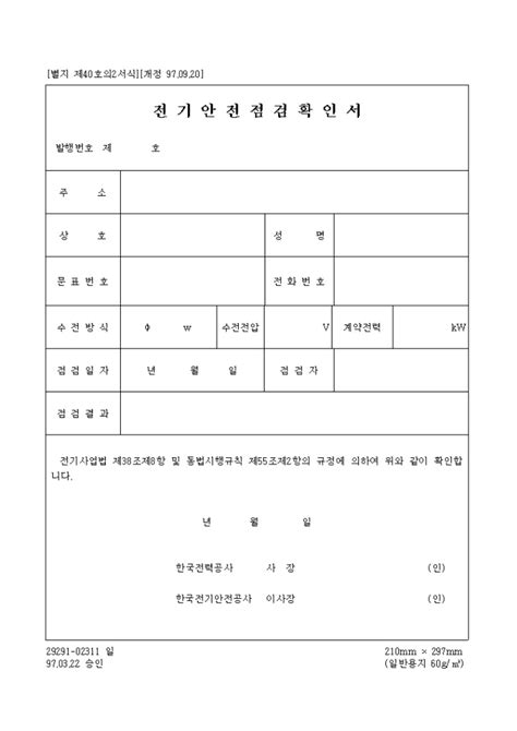 전기 안전점검 확인서 샘플 양식 다운로드