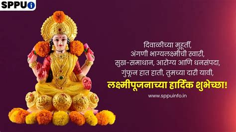 लक्ष्मीपूजन शुभेच्छा मराठी 2023 Lakshmi Pujan Wishes In Marathi