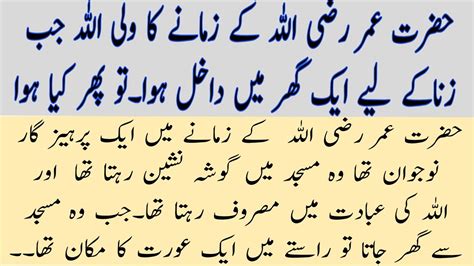 Hazrat Umer Ra Ky Zamanay Ka Zinaazina Ka Aik Waqiaikislamiceditz