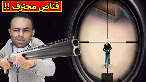 افضل قناصة في العالم Sniper 3D Assassin YouTube