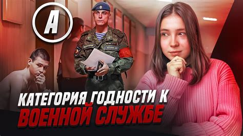 Категория годности "А", что она означает? и кому ставят такую категорию ...