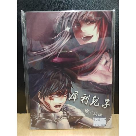 【yaoi會社 寄賣】二手特傳 特殊傳說烏鷲×褚冥漾絡梅《犀利兒子》同人誌216 蝦皮購物