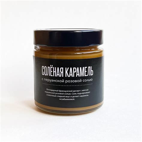 Соленая карамель с розовой перуанской солью