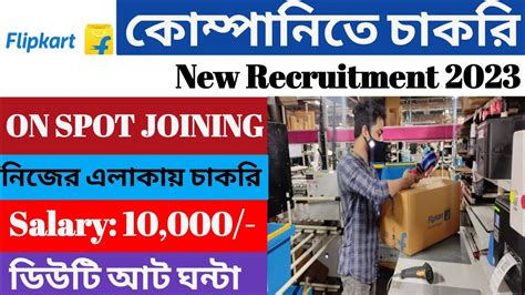 Flipkart Company New Recruitment 2023 L Flipkart Job Vacancy 2023l