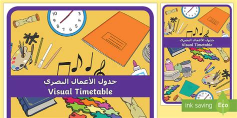 Visual Timetable Display Poster Arabic English Visual Timetable Display