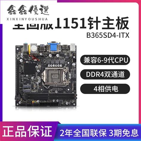 昂達B365SD4 ITX全固版 1151針DDR4電腦桌上型電腦主機 遊戲主機板 蝦皮購物