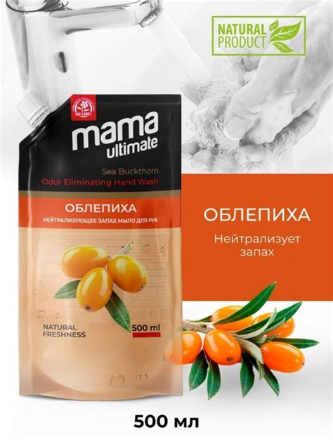 Жидкое мыло для рук Mama Ultimate облепиха, 500 мл. - купить с ...