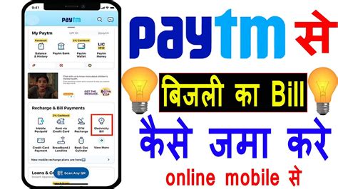 Paytm Se Bijli Ka Bill Kaise Bhare How To Pay Electricity Bill On