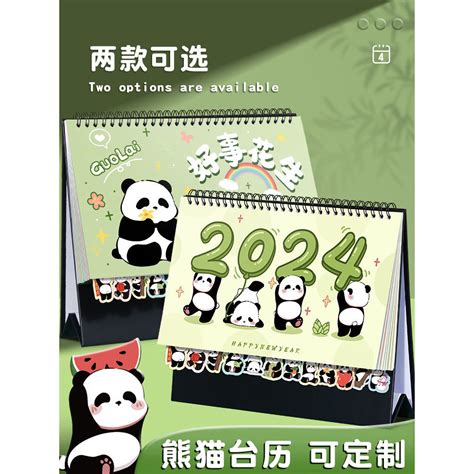 【檯曆創意日曆】2024年熊貓檯曆可愛桌面日曆提醒牌擺件可訂製2023新款日曆本月曆 蝦皮購物