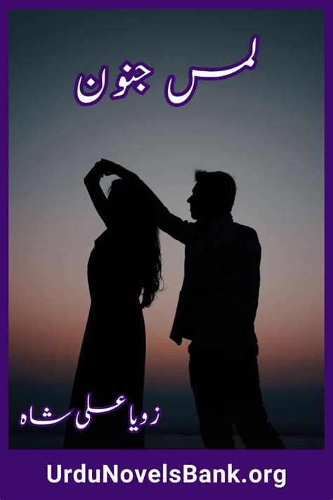 Lams E Junoon Novel By Zoya Ali Shah Complete PDF