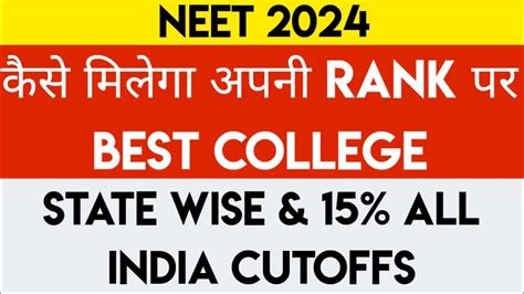 NEET 2024 15 AIQ State Wise Cutoffs NEET 2024 Updates Best