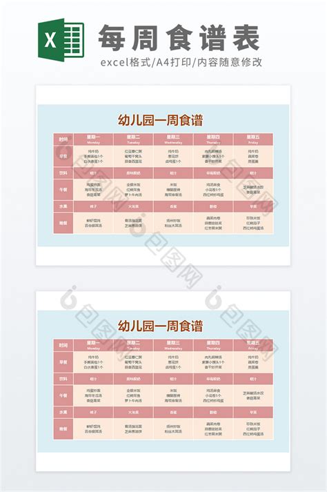 卡通彩色幼儿园每周食谱excel模板下载 包图网