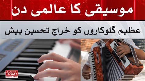 Music Ka Aalmi Din Azeem Golokaroo Ko Khiragy Teseen Pash Pakistan