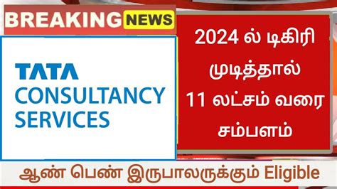 Tcs Bulk Hiring Tamil Tcs Recruitment For Freshers Apply