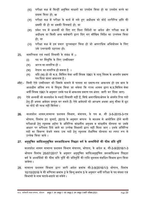 Mppeb Gramin Krishi Vistar Adhikari And Various Posts Recruitment 2023