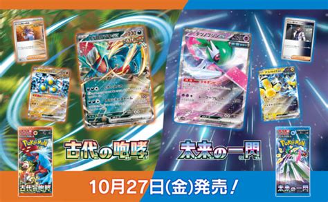 ポケカ「古代の咆哮」最新情報・当たり・予約抽選・収録カード！