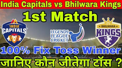 India Capitals vs Bhilwara Kings toss कन जतग ic vs bk toss