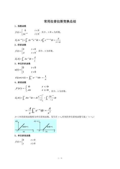 拉氏变换常用公式