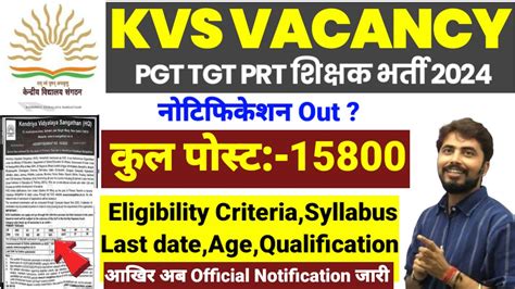 Kvs New Permanent Recruitment Kvs Pgt Tgt Prt Teacher Vacancy