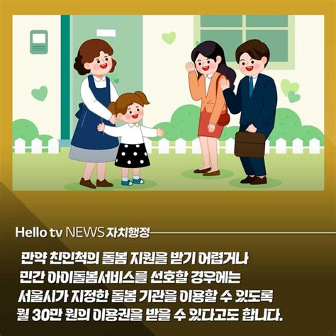 카드뉴스 손주 돌보면 30만원 지원 조부모 돌봄수당